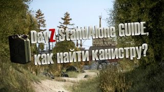 DayZ StandAlone Гайд, как найти канистру?
