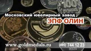 Заказ значков, изготовление медалей и орденов.