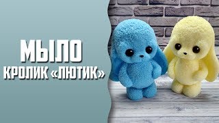 Мыловарение | Мыло "Кролик Лютик"