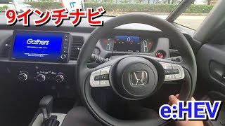新型フィットe:HEV HOME 上質な内装、9インチの純正ナビを紹介！試乗車 ホンダセンシング ホーム