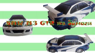 BMW M3 GTR [PAPERCRAFT] - Need for Speed: Most Wanted 2005