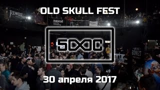 Old Skull Fest 2017 - Фестиваль крафтового пива