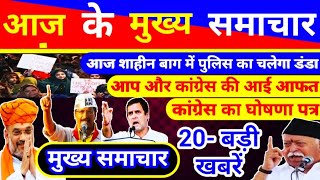 आज 02 फरवरी 2020 का मौसम, weather news,delhi vidhan sabha election 2020,CAA,NRC,NPR,pm modi news,sbi