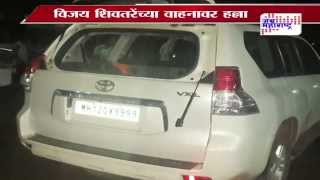 Pune Shiv Sena MLA Vijay Shivtare attacked on car