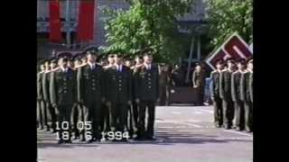 18.06.1994 г.  Выпуск ЯВВФУ