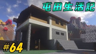 【Minecraft】マイクラ屯田生活記　＃64【ゆっくり実況】