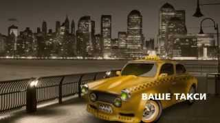 www.BrilLion-Club.com , ВАШЕ ТАКСИ , Житомир