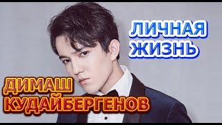 Димаш Кудайбергенов - биография, личная жизнь, жена, дети. Певец из Казахстана
