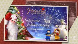 Видеопоздравление от деда мороза отзывы