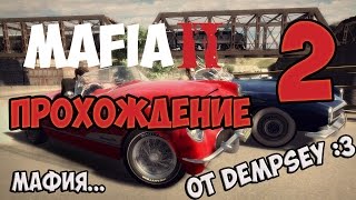 Mafia 2: Прохождение от DEMPSEY! - #2