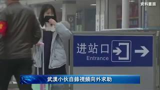 【台灣Live-1.26】年初二最新武漢疫情