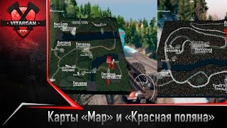 Spin Tires Карта Map и Карта Красная поляна