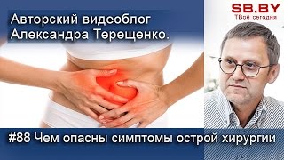 Острый живот - чем опасны симптомы острой хирургии. Болит живот - причины