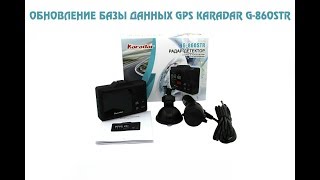 Как обновить базу данных GPS радара-детектора Karadar G-860STR