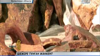 Тарихи сыры ашылмаған көне қала