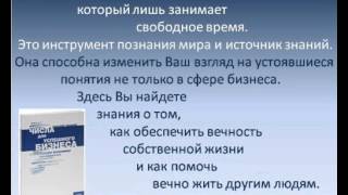 Григорий Грабовой "Числа для успешного бизнеса"
