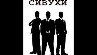 Советские мафии Короли сивухи 2015