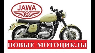 Легендарный мотоцикл?Ява?возвращается!!!⚡Молния⚡Jawa||Forty Two||Perak