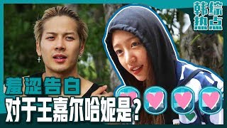 [中文字幕] GOT王嘉尔藏在心里的真实想法！ 对我来说哈妮姐姐呢... | 金炳万的丛林法则