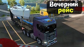 ?ПОЛНЫЙ БАК и в РЕЙС! в Euro Truck Simulator 2