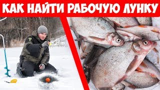 Как ЗИМОЙ поймать МНОГО рыбы! РЫБАЛКА ЗИМОЙ на МОРМЫШКУ и ПОПЛАВОК