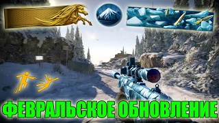 ФЕВРАЛЬСКОЕ ОБНОВЛЕНИЕ WARFACE: ОРУЖИЕ "СТУЖА", ЛЕДОКОЛ, M14 Crazy Horse , PM-84 Glauberyt Custom.