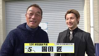 園田 匠【本気の競輪TV】中野浩一【第35回読売新聞社杯全日本選抜競輪GⅠ】注目選手インタビ ュー