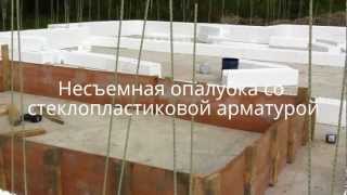 Несъемная опалубка со стеклопластиковой арматурой