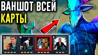 МИНУС ВСЁ ХП ЗА СЕКУНДУ - ВАНШОТ ВСЕЙ КАРТЫ | DOTA 2 УПОРОТЫЕ КАСТОМКИ