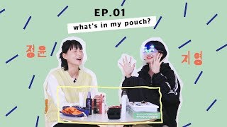 [ENG] 파우치 가져오랬더니!? '파우치를 털어라' 동생편 EP.01 [마딸소]