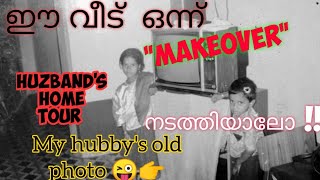 Hometour||malayalam||old home makeover||afisnotebook||malayali youtuber