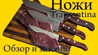 Ножи Tramontina - Обзор и мнение