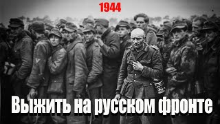 Русский Фронт Воспоминания Солдата из дивизии Геринга о Войне с Россией Часть 1