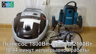 Автоматическое включение и выключение пылесоса.