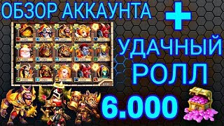 Битва Замков/ОБЗОР БЕЗДОНАТНОГО АККАУНТА 220К СИЛЫ + УДАЧНЫЙ РОЛЛ НА ОСНОВЕ/Castle Clash