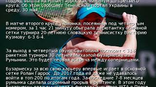Свитолина одержала победу во втором круге Роллан Гаррос