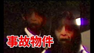事故物件に行ってみた