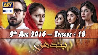 Bandhan Ep 18 - 9th August 2016 ARY Digital Drama