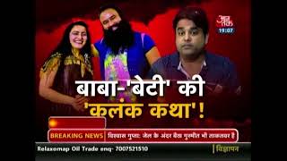 Ram Rahim And 'Daughter' Honeypreet Insan Had Sexual Relations, Claims Ex-Husband