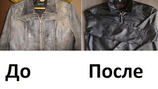 Вторая жизнь кожаной куртки НЕВИДАННЫЙ ЭФФЕКТ!!!!!