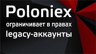 Как пройти верификацию на бирже Poloniex
