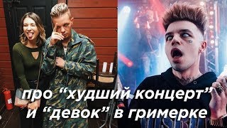 ДА,ЭЛДЖЕЙ ПОЗВАЛ НАС В ГРИМЕРКУ (не кликбейт)- как все было на самом деле?