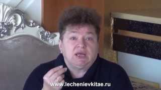 Лечение в Китае. Санаторий Жемчужина в Китае (Хуньчунь). Отзывы 2015.