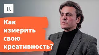 Модели креативности — Анатолий Хархурин 