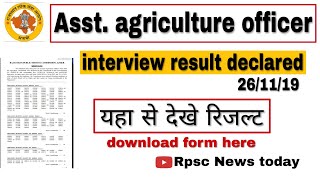 26/11/2019 - Interview Result for Asst. Agriculture Officer (Non TSP) - 2015