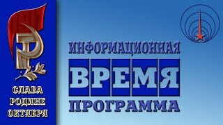 Программа "ВРЕМЯ" от 7 октября 1977 года (фрагменты)
