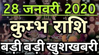 Kumbh Rashi 28 January 2020  Aaj Ka Kumbh Rashifal Kumbh Rashifal 28 January 2020 Aquarius Horoscope