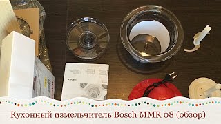 Обзор кухонного измельчителя Bosch + ПЕЧЕНОЧНЫЙ ПАШТЕТ