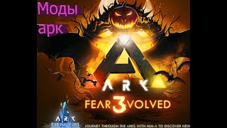 Моды арк.-как найти, установить и  использовать в игре ( мини гайд)