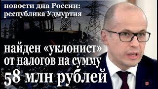 республика Удмуртия: дно России. Ижевск. Воткинск. Глазов. Камбарка. Можга. Сарапул. дно ютуб